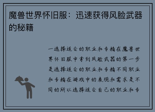 魔兽世界怀旧服：迅速获得风脸武器的秘籍