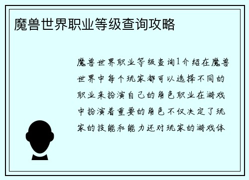魔兽世界职业等级查询攻略