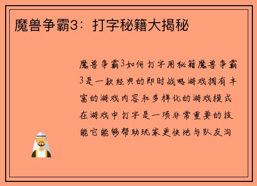 魔兽争霸3：打字秘籍大揭秘