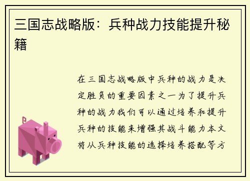 三国志战略版：兵种战力技能提升秘籍