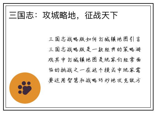 三国志：攻城略地，征战天下