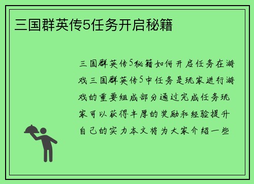 三国群英传5任务开启秘籍