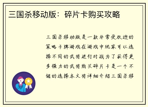 三国杀移动版：碎片卡购买攻略