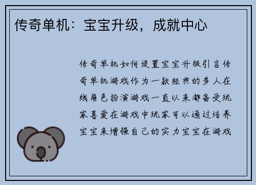 传奇单机：宝宝升级，成就中心