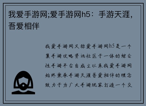 我爱手游网;爱手游网h5：手游天涯，吾爱相伴